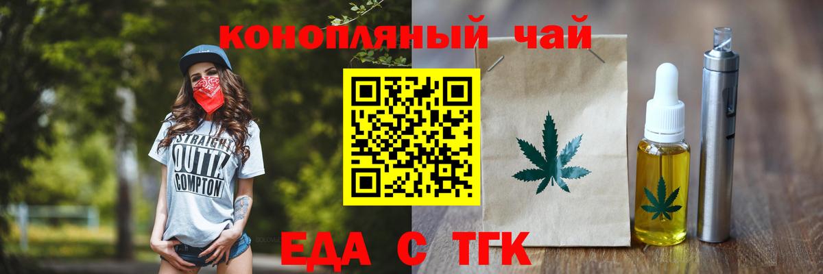 Еда ТГК марихуана  Вход с VPN  Чернушка 