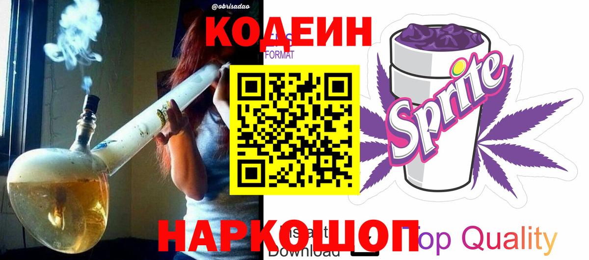 Codein напиток Lean (лин)  Вход с VPN  Codein напиток Lean (лин)  Чернушка 