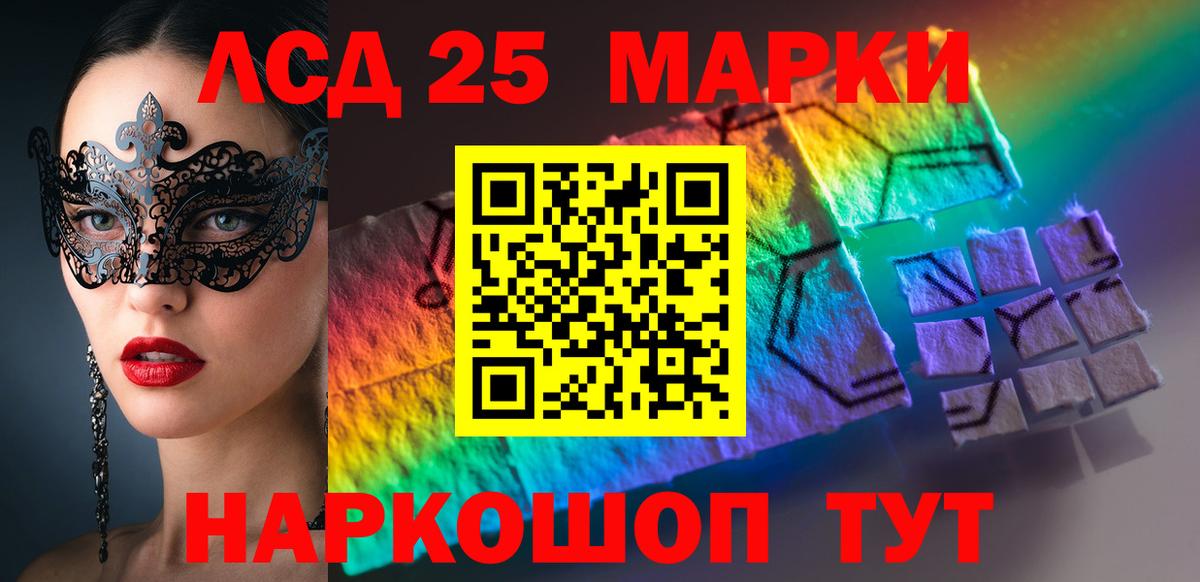 LSD-25 экстази кислота  LSD-25 экстази  Вход с VPN  Чернушка  LSD-25 экстази кислота 