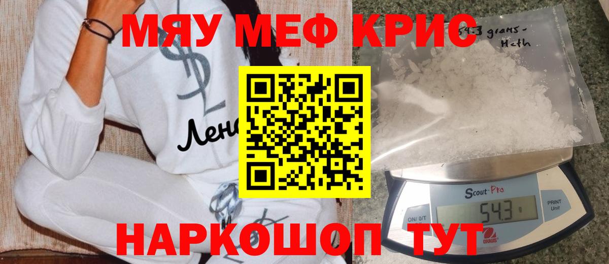 Меф мука Чернушка